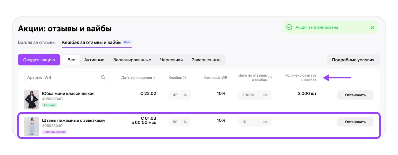Кешбэк за отзывы и вайбы: экран шага 7 в кабинете Wildberries
