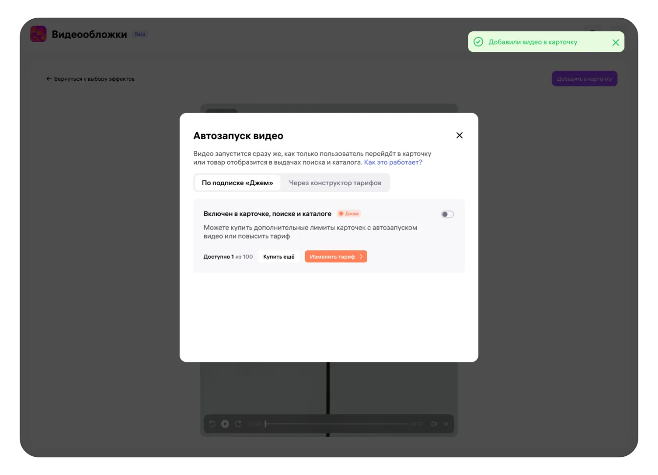 Wildberries: проверить доступность автозапуска и лимит в окне настройки, официальный экран 15