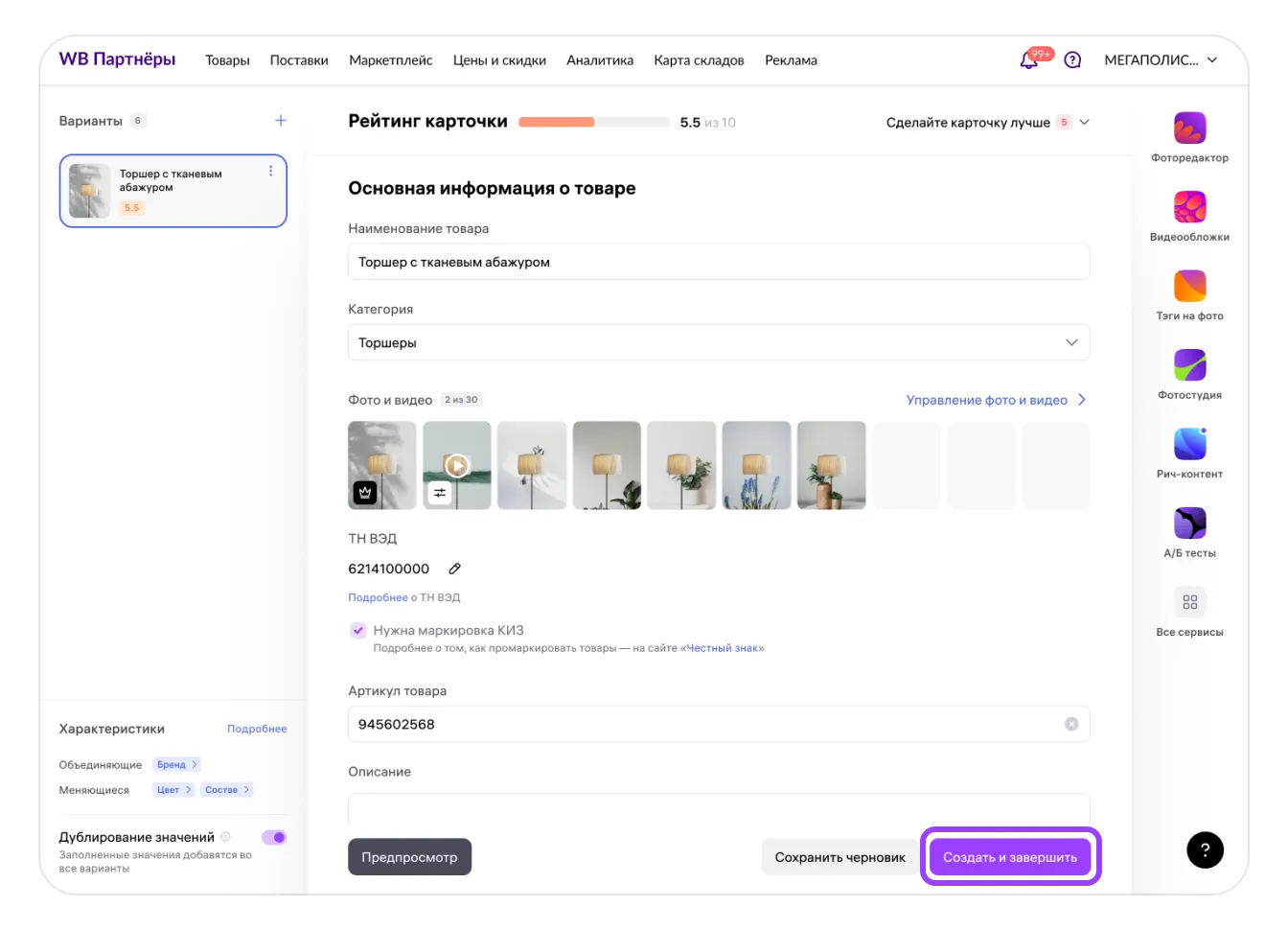 Wildberries: проверить сохранённую обложку в карточке товара, официальный экран 17