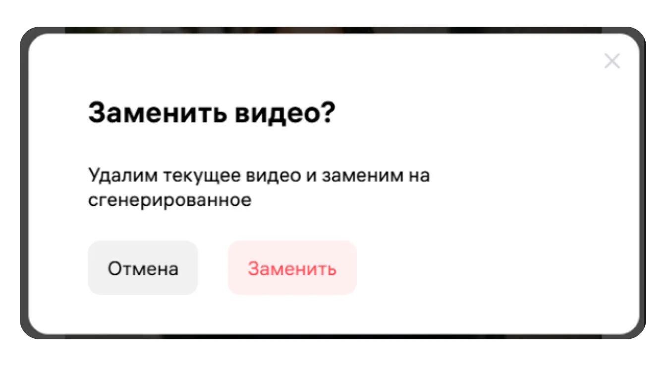 Wildberries: подтвердить или отменить замену прежней обложки, официальный экран 18