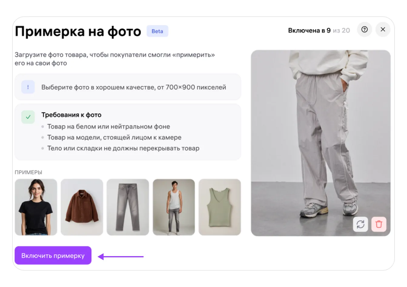 Примерка на фото для покупателей: экран шага 4 в кабинете Wildberries