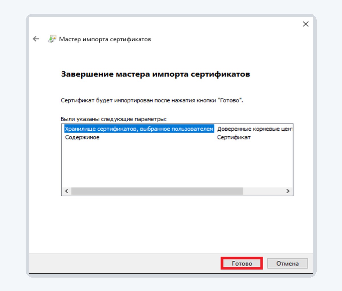 Завершение мастера импорта сертификатов