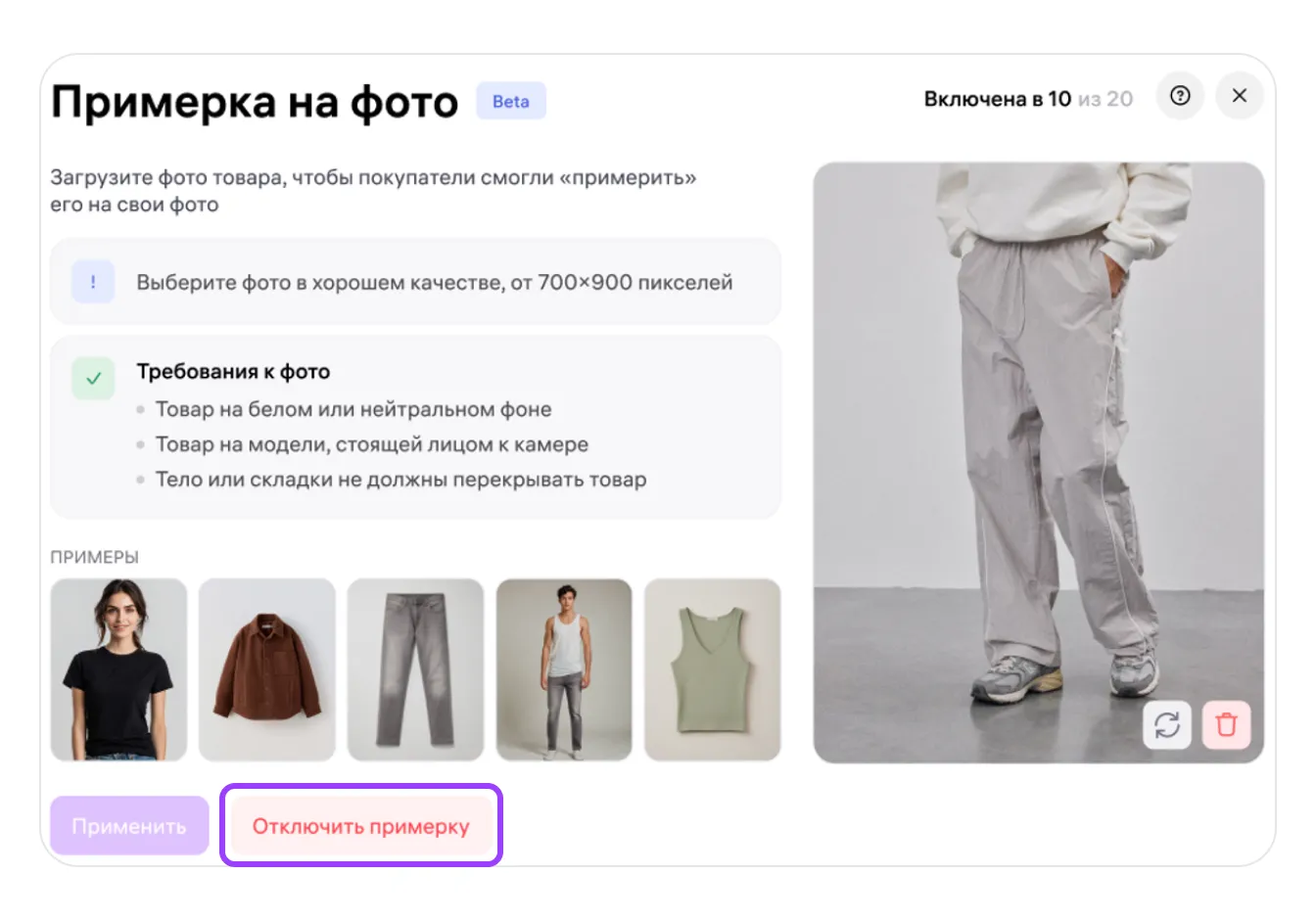 Примерка на фото для покупателей: экран шага 14 в кабинете Wildberries