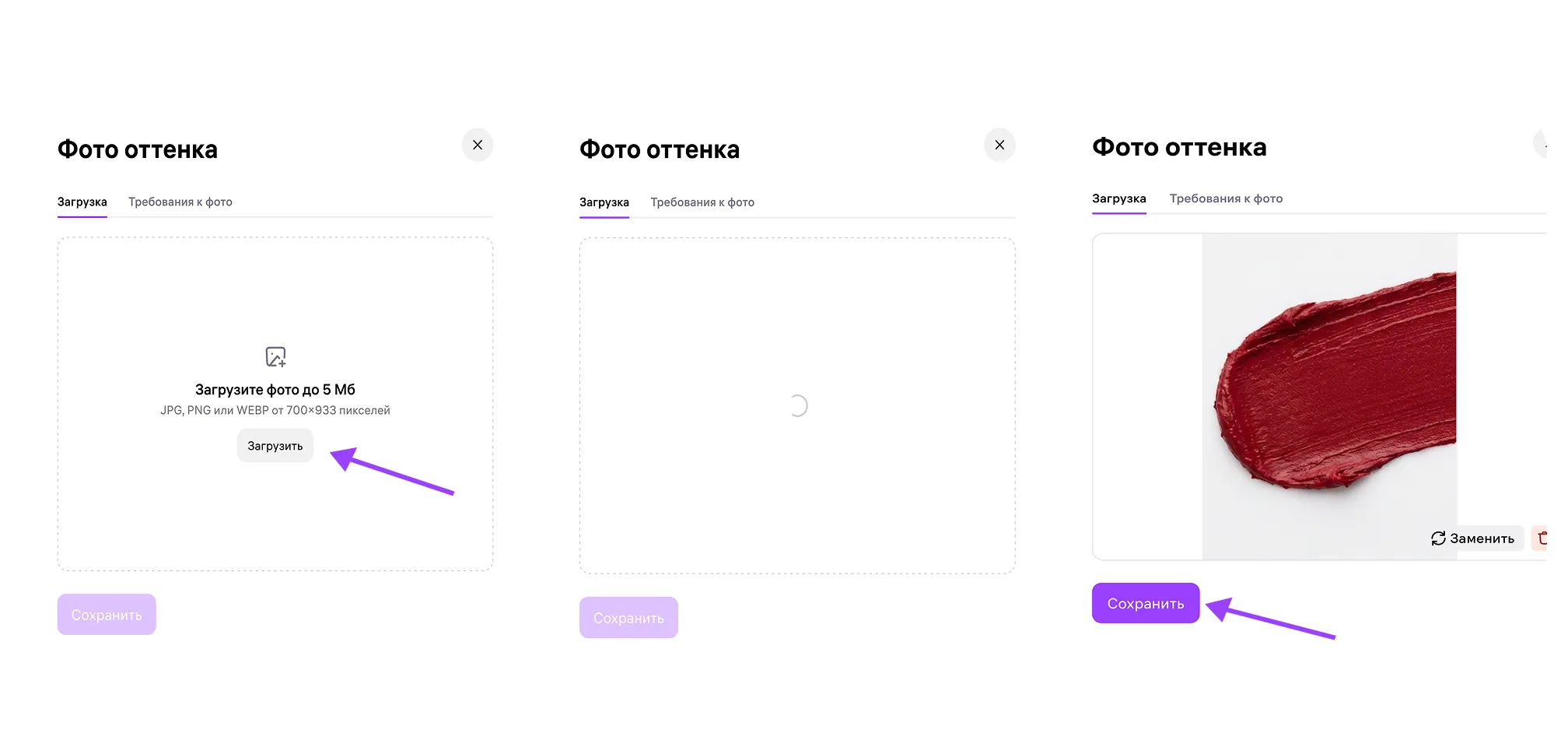 Сохранение загруженного образца оттенка в окне настройки