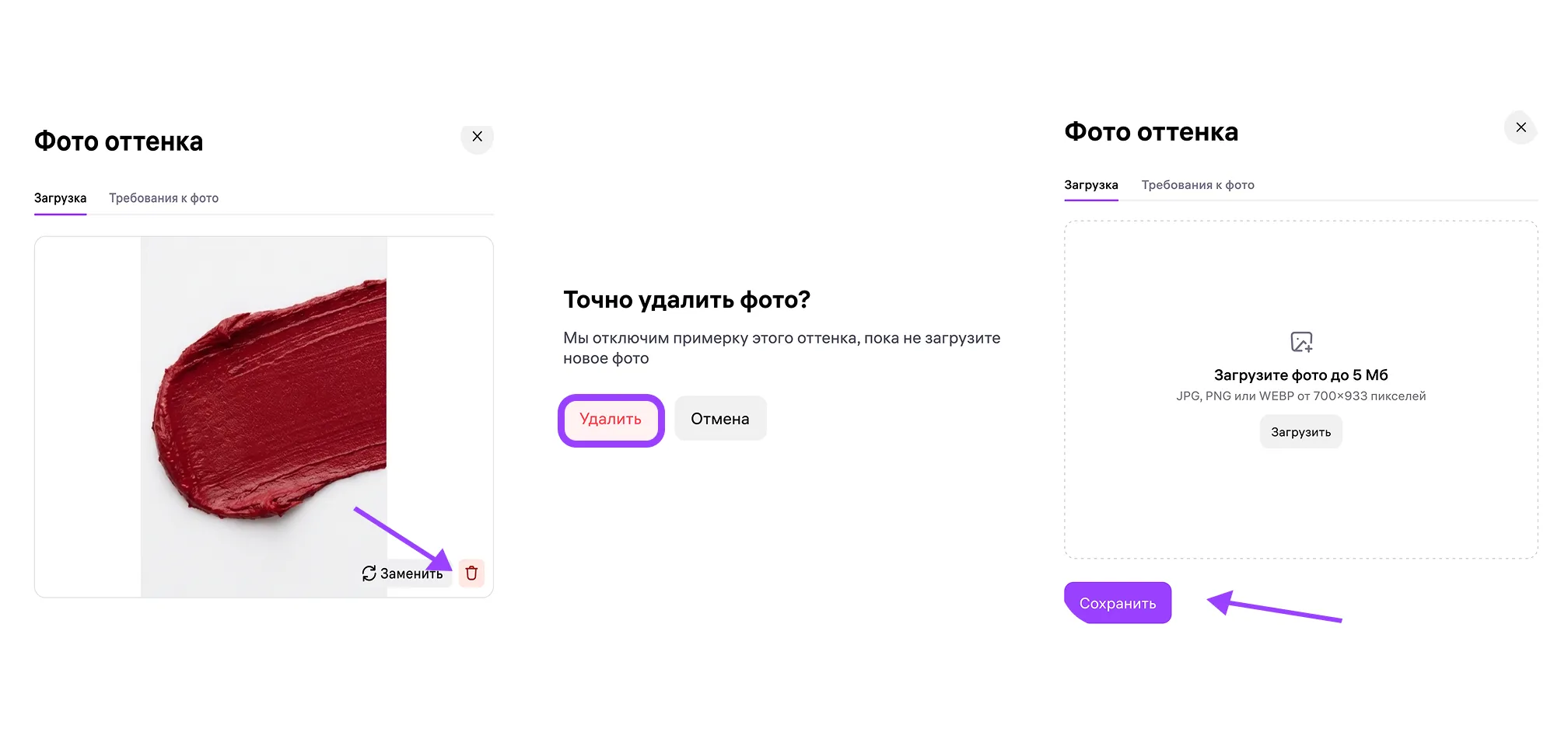 Удаление фотографии образца оттенка в блоке Оттенок