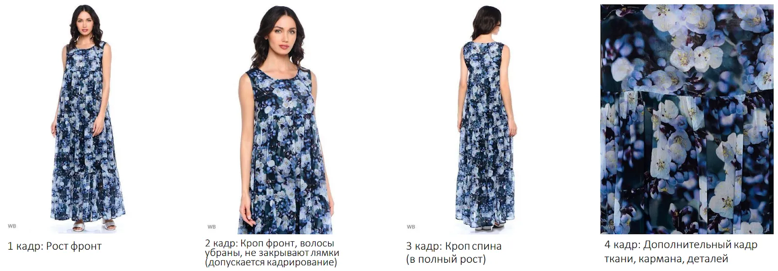 Рекомендации по модельной съёмке: экран шага 9 в кабинете Wildberries
