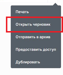 Действие «Открыть черновик» у опубликованной карточки товара