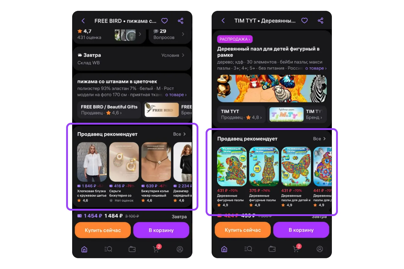 Рекомендации продавца в карточке товара: экран шага 2 в кабинете Wildberries