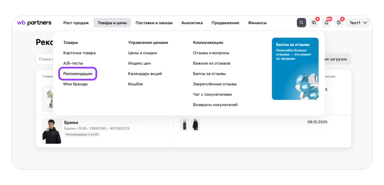 Рекомендации продавца в карточке товара: экран шага 3 в кабинете Wildberries