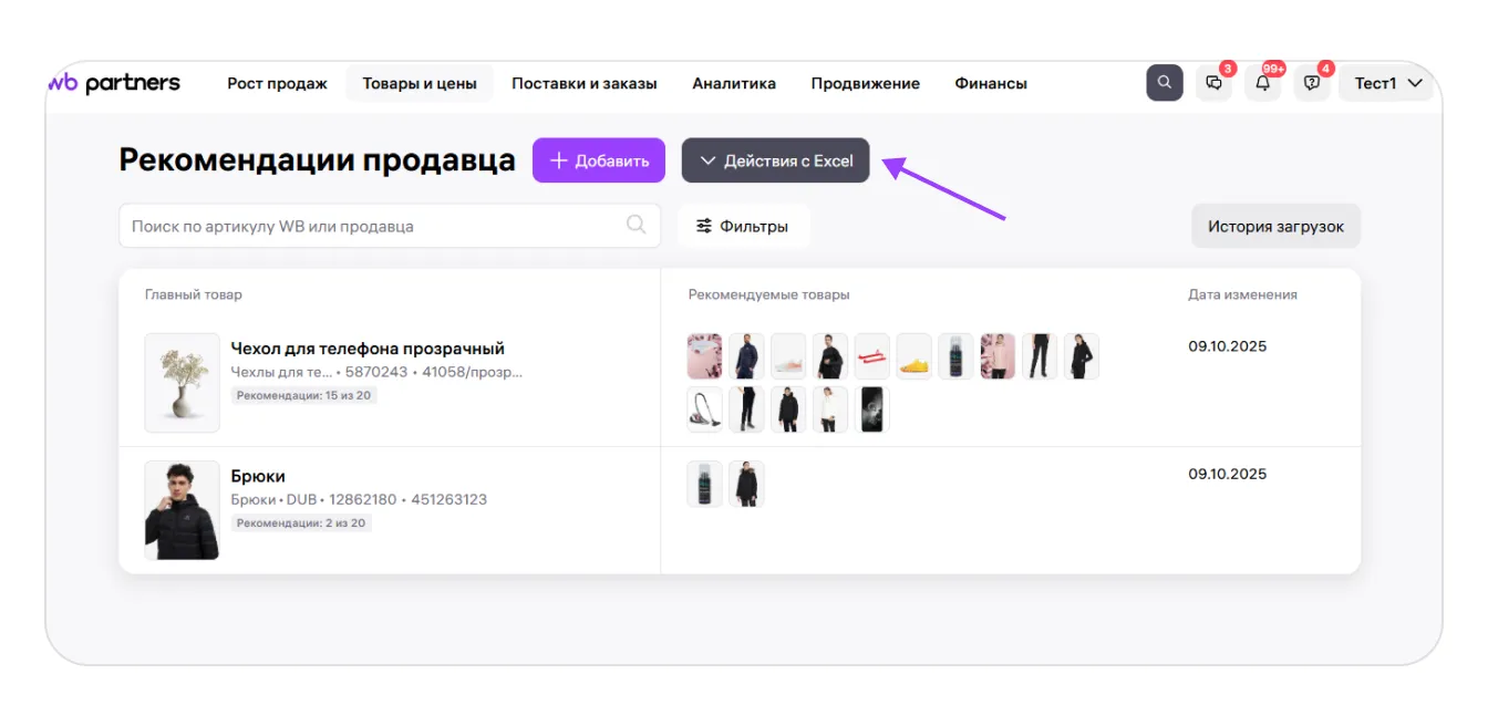Рекомендации продавца в карточке товара: экран шага 4 в кабинете Wildberries