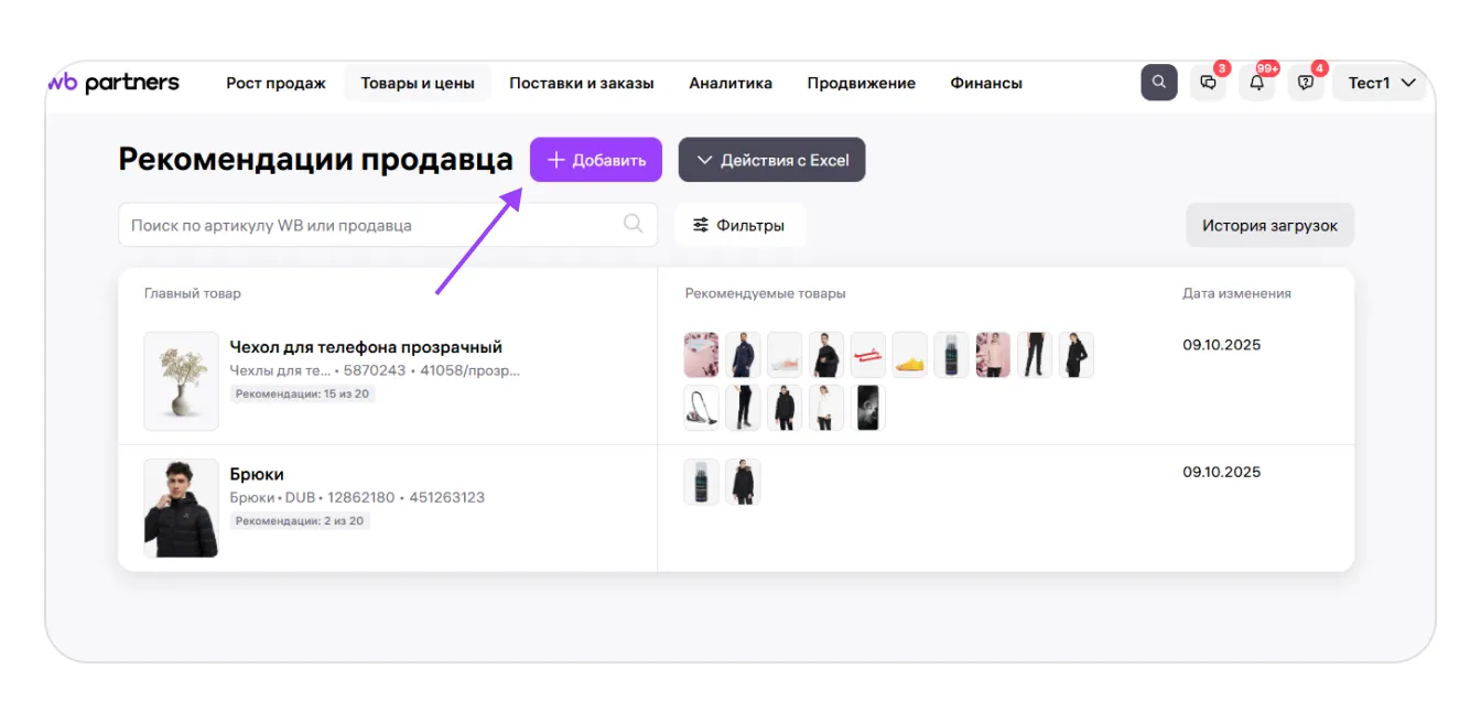 Рекомендации продавца в карточке товара: экран шага 8 в кабинете Wildberries