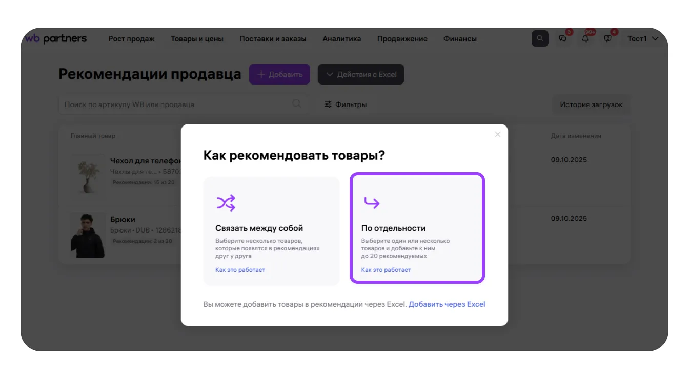 Рекомендации продавца в карточке товара: экран шага 9 в кабинете Wildberries