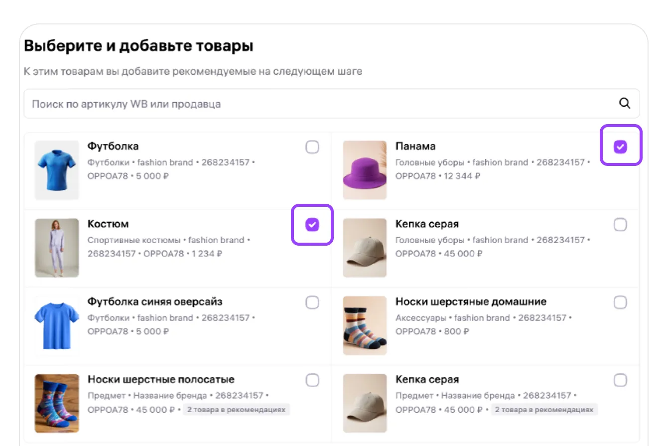 Рекомендации продавца в карточке товара: экран шага 10 в кабинете Wildberries