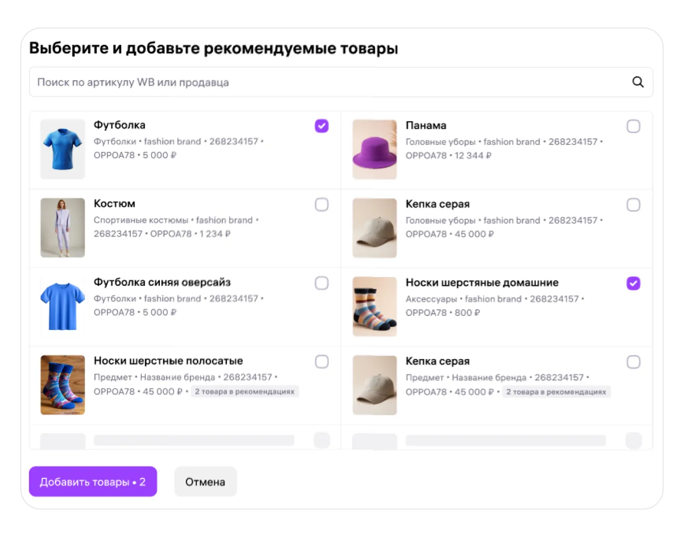 Рекомендации продавца в карточке товара: экран шага 12 в кабинете Wildberries