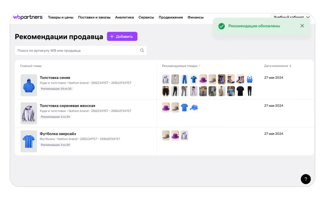 Рекомендации продавца в карточке товара: экран шага 14 в кабинете Wildberries