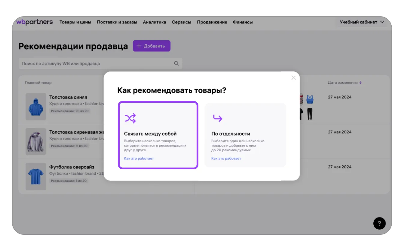 Рекомендации продавца в карточке товара: экран шага 15 в кабинете Wildberries