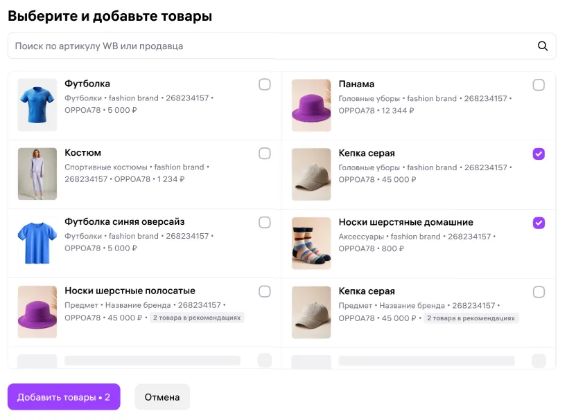 Рекомендации продавца в карточке товара: экран шага 16 в кабинете Wildberries