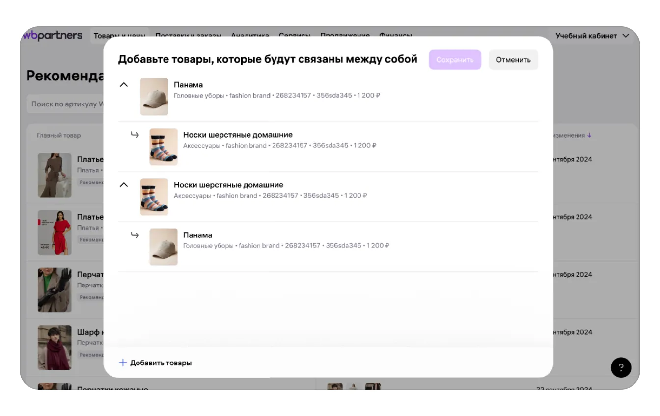 Рекомендации продавца в карточке товара: экран шага 17 в кабинете Wildberries