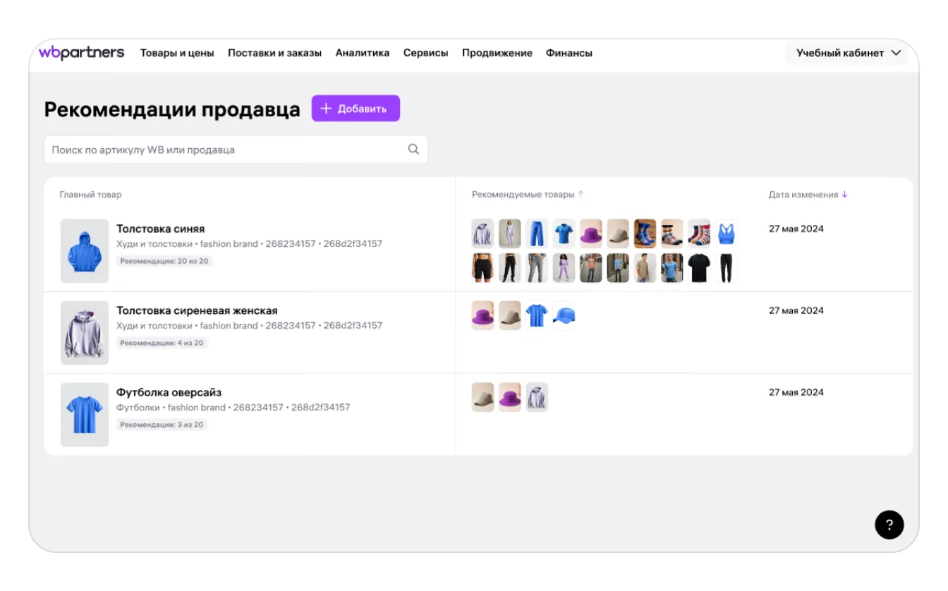 Рекомендации продавца в карточке товара: экран шага 18 в кабинете Wildberries