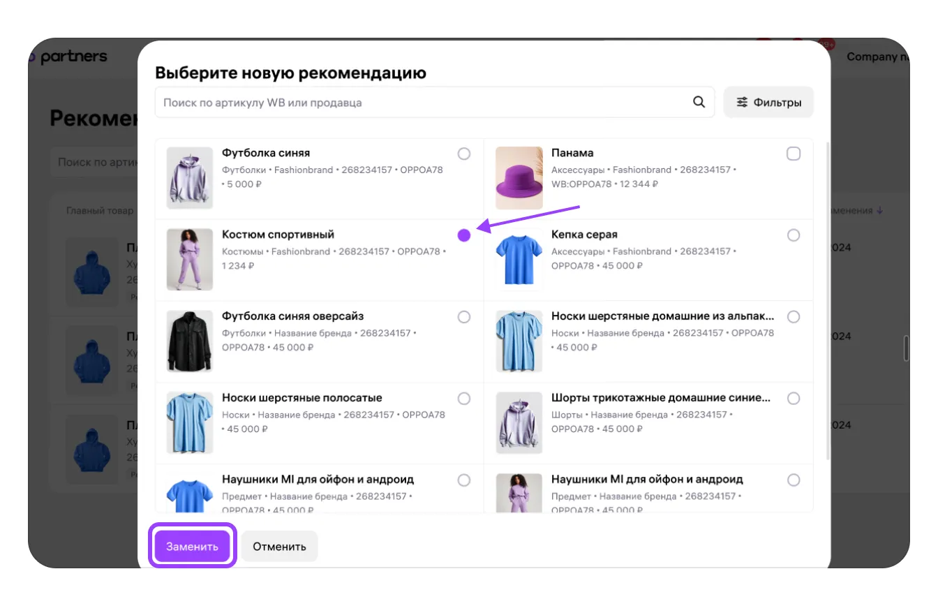 Рекомендации продавца в карточке товара: экран шага 22 в кабинете Wildberries