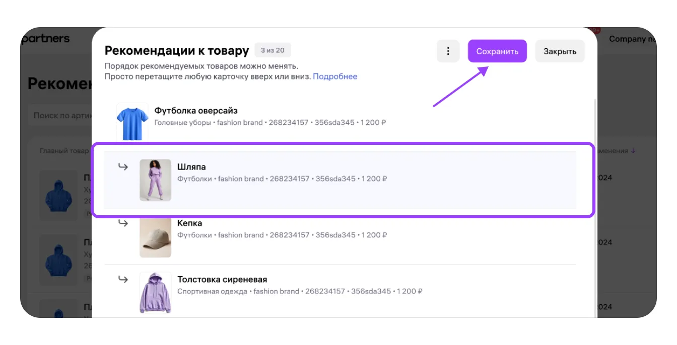 Рекомендации продавца в карточке товара: экран шага 23 в кабинете Wildberries