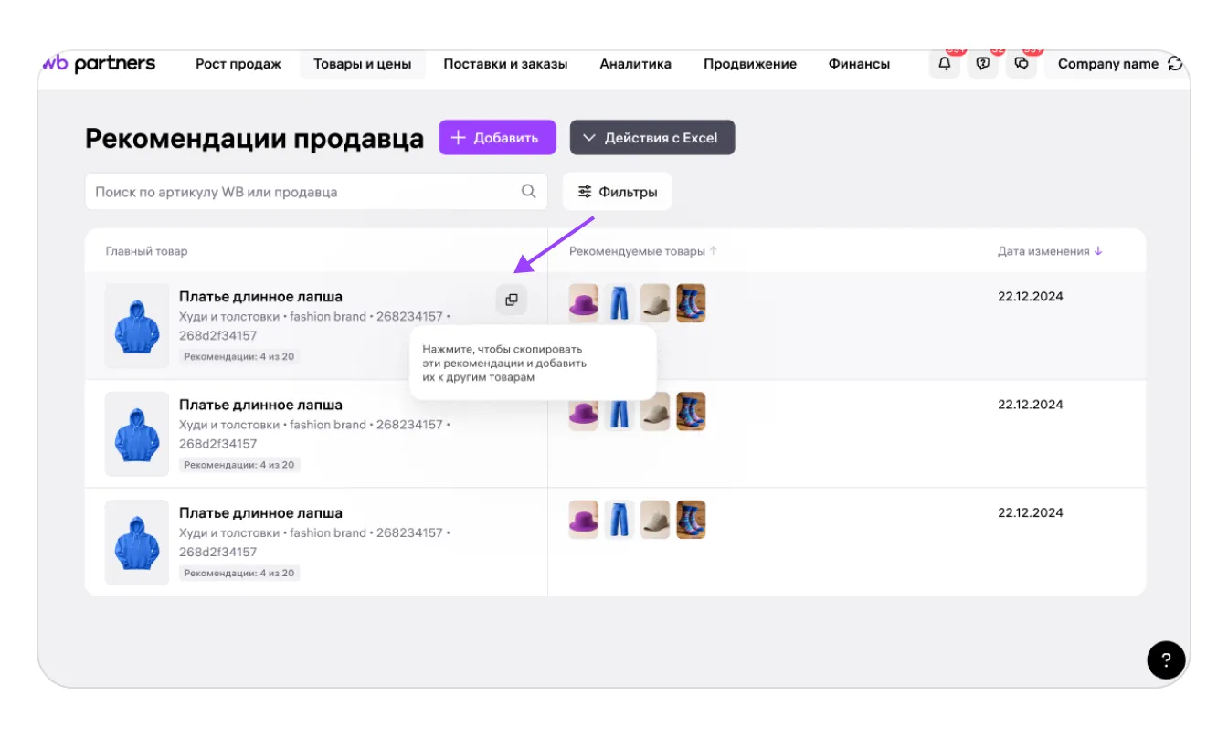 Рекомендации продавца в карточке товара: экран шага 24 в кабинете Wildberries