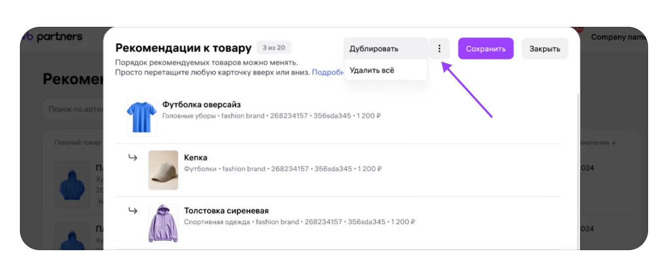 Рекомендации продавца в карточке товара: экран шага 25 в кабинете Wildberries
