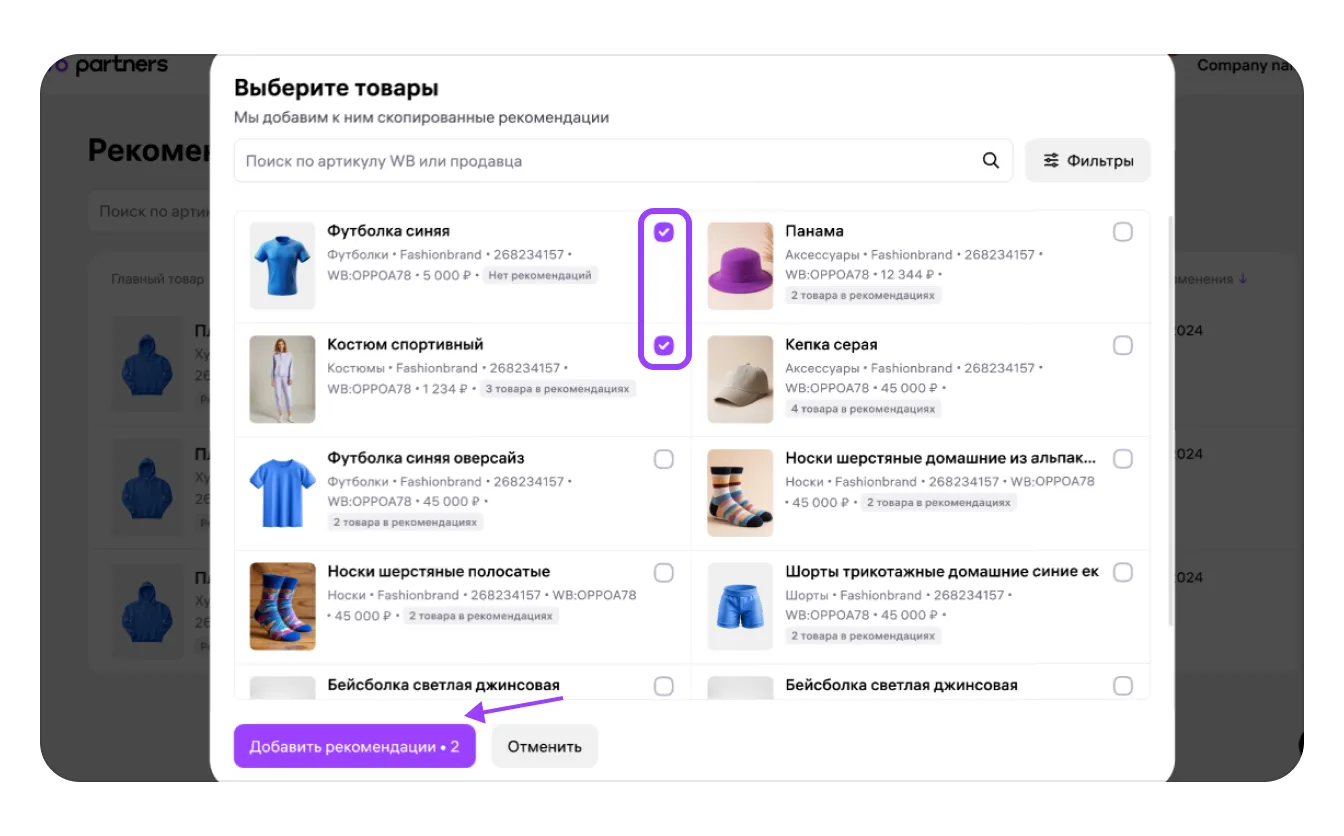 Рекомендации продавца в карточке товара: экран шага 26 в кабинете Wildberries