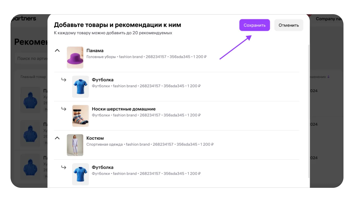 Рекомендации продавца в карточке товара: экран шага 27 в кабинете Wildberries