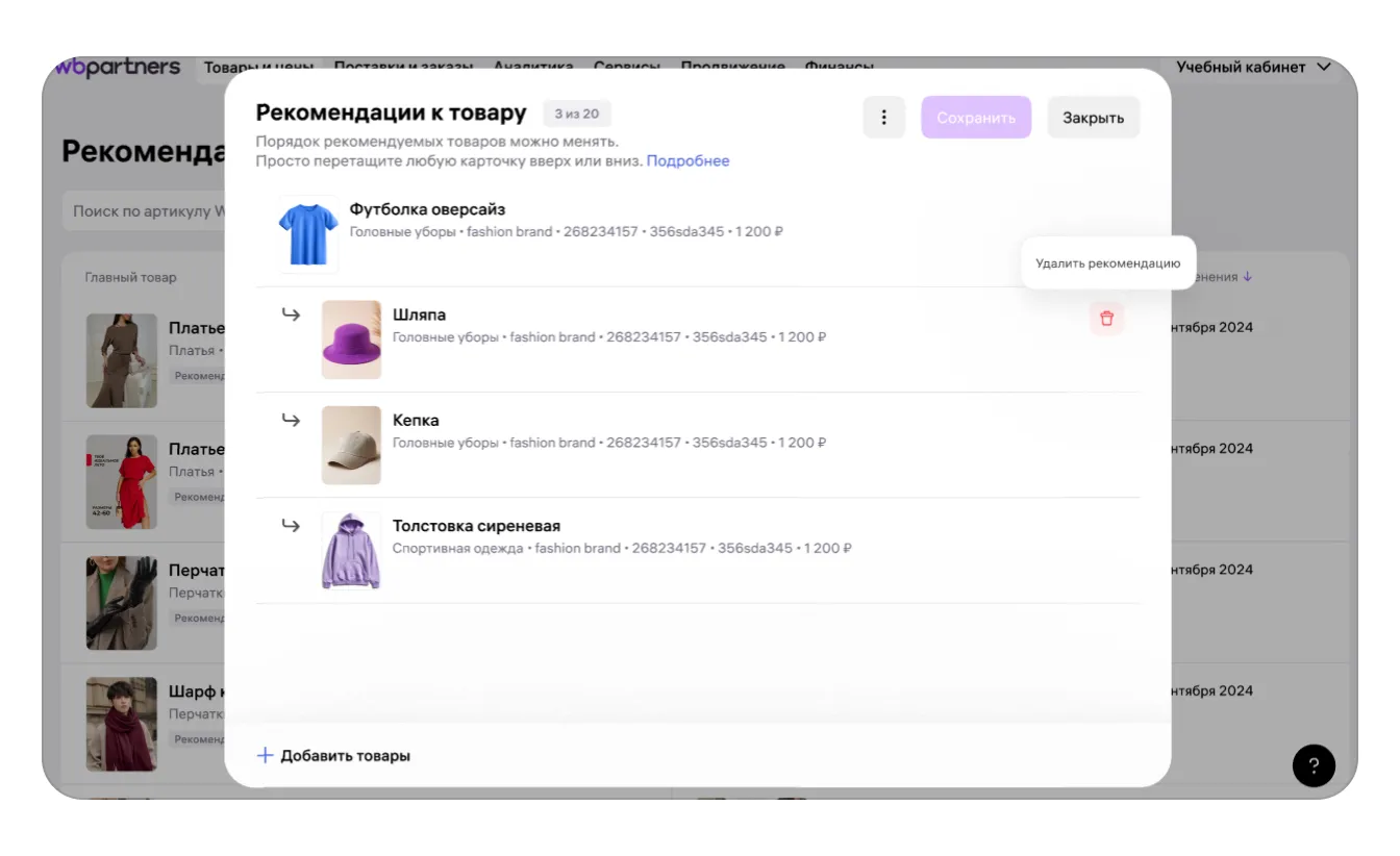 Рекомендации продавца в карточке товара: экран шага 28 в кабинете Wildberries