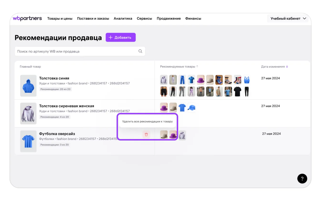 Рекомендации продавца в карточке товара: экран шага 30 в кабинете Wildberries