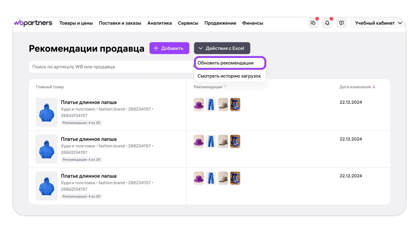 Рекомендации продавца в карточке товара: экран шага 31 в кабинете Wildberries