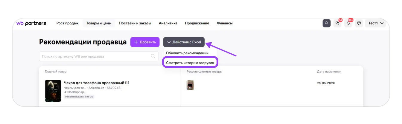Рекомендации продавца в карточке товара: экран шага 36 в кабинете Wildberries