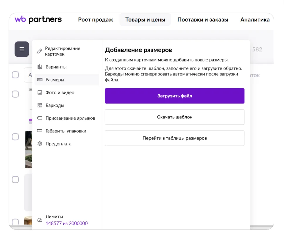 Таблица размеров в карточке товара: экран шага 3 в кабинете Wildberries