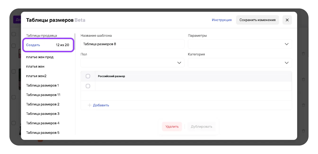 Таблица размеров в карточке товара: экран шага 4 в кабинете Wildberries