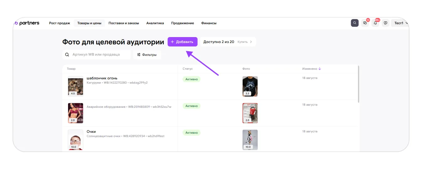 Настройка разных главных фото карточки Wildberries для целевой аудитории: экран шага 2 в кабинете Wildberries