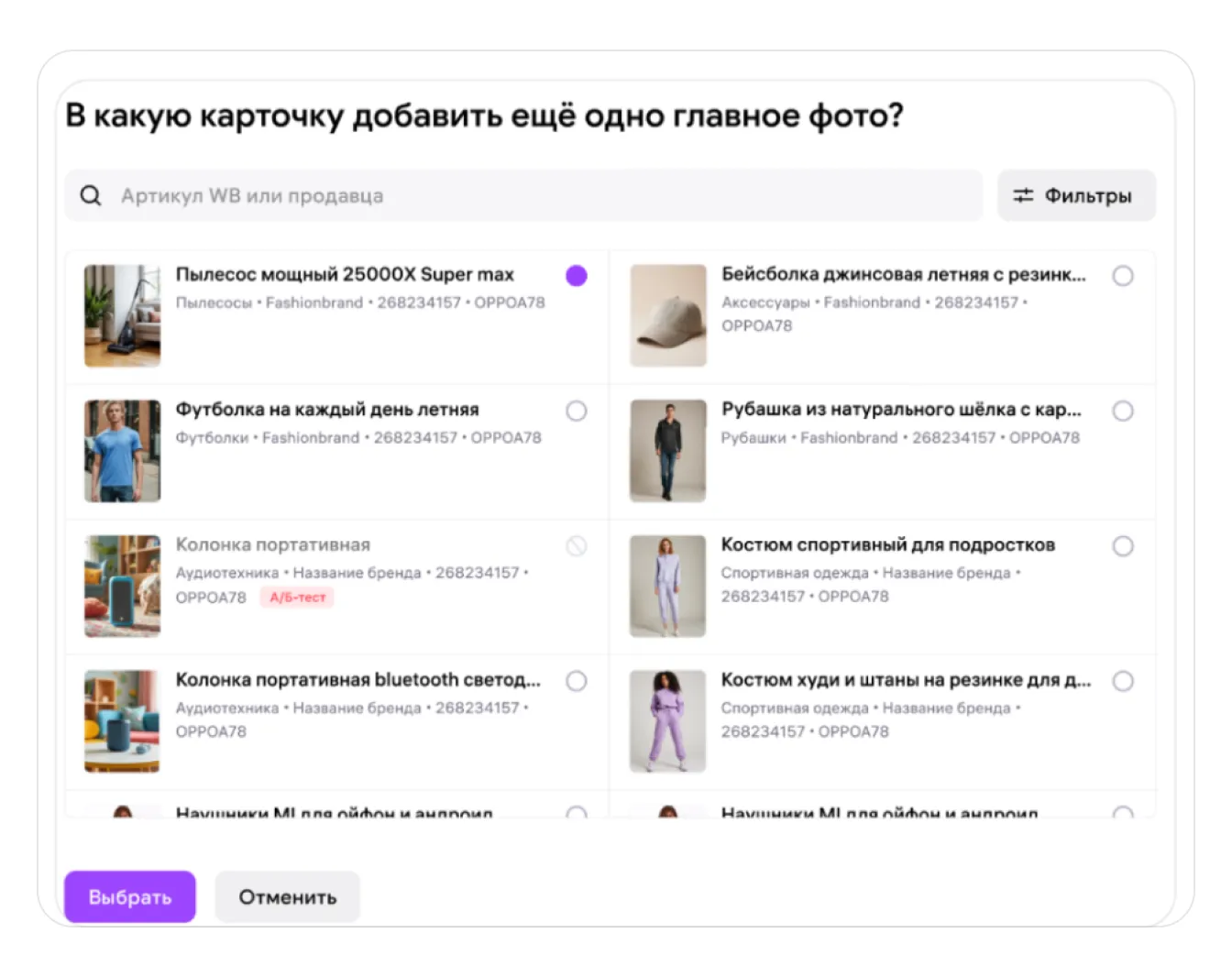Настройка разных главных фото карточки Wildberries для целевой аудитории: экран шага 3 в кабинете Wildberries