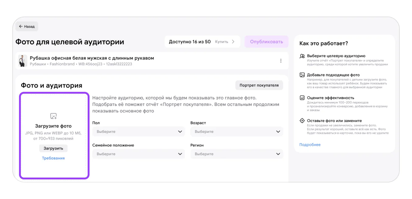 Настройка разных главных фото карточки Wildberries для целевой аудитории: экран шага 4 в кабинете Wildberries