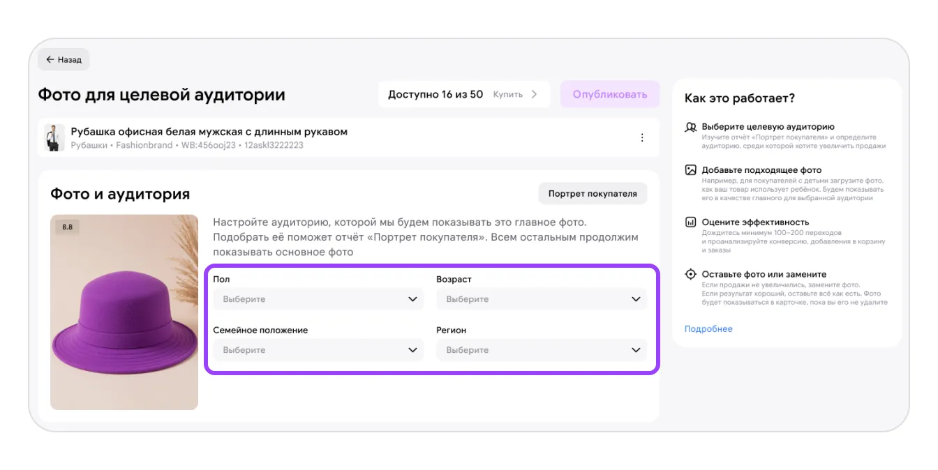 Настройка разных главных фото карточки Wildberries для целевой аудитории: экран шага 5 в кабинете Wildberries