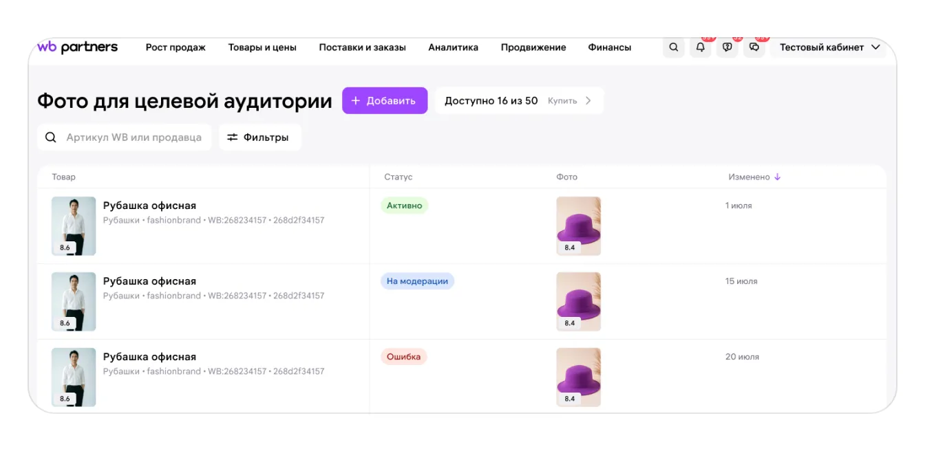 Настройка разных главных фото карточки Wildberries для целевой аудитории: экран шага 6 в кабинете Wildberries