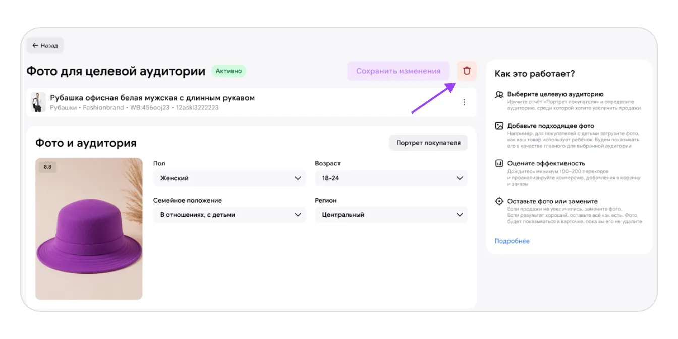 Настройка разных главных фото карточки Wildberries для целевой аудитории: экран шага 7 в кабинете Wildberries