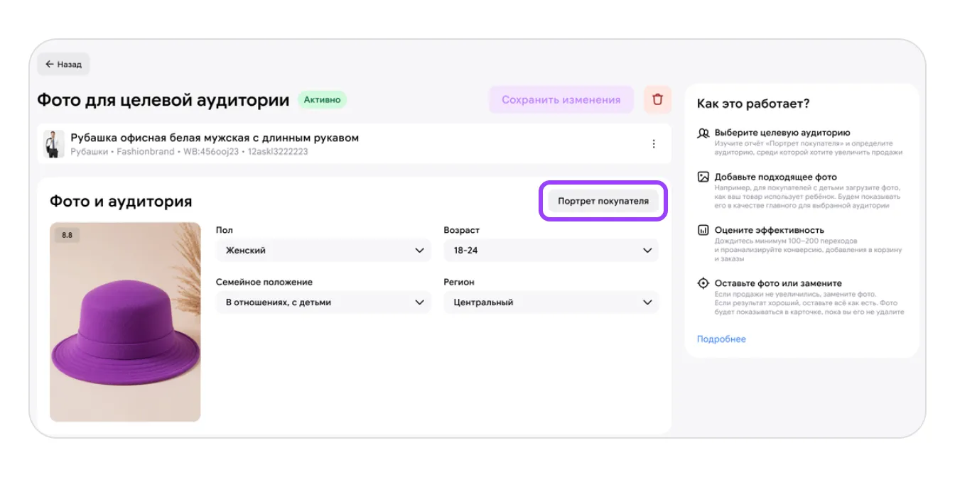 Настройка разных главных фото карточки Wildberries для целевой аудитории: экран шага 9 в кабинете Wildberries
