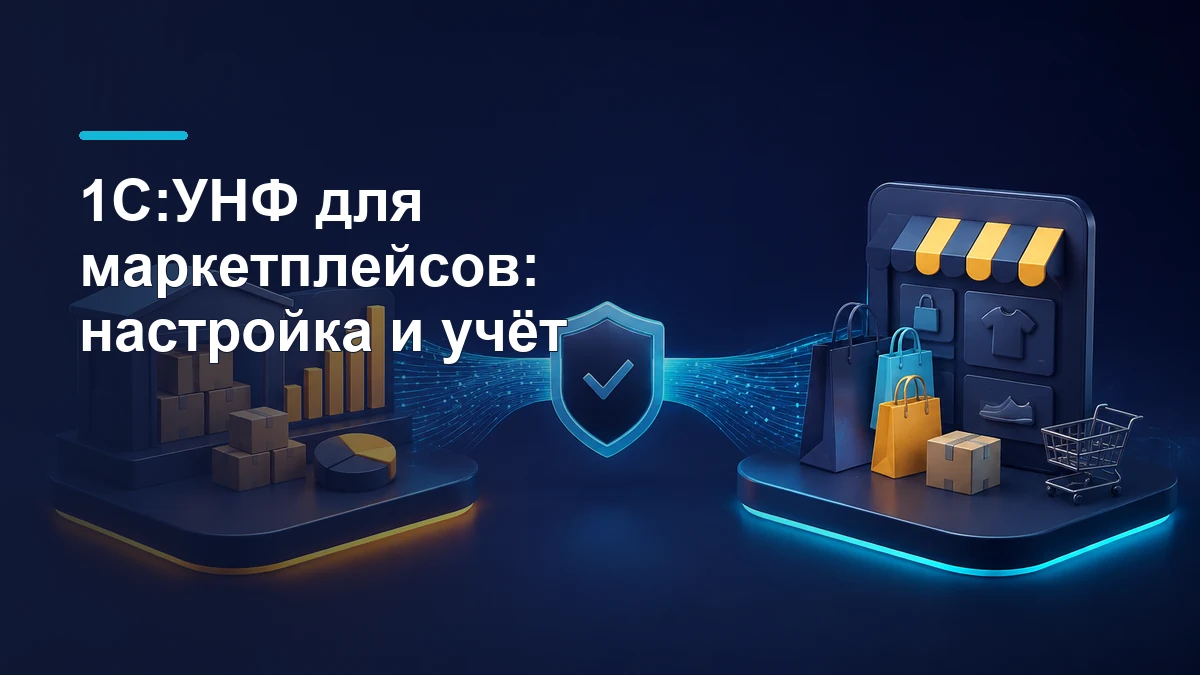 Склад с товарами и интернет-витрина, соединённые потоком данных для обмена с учётной системой