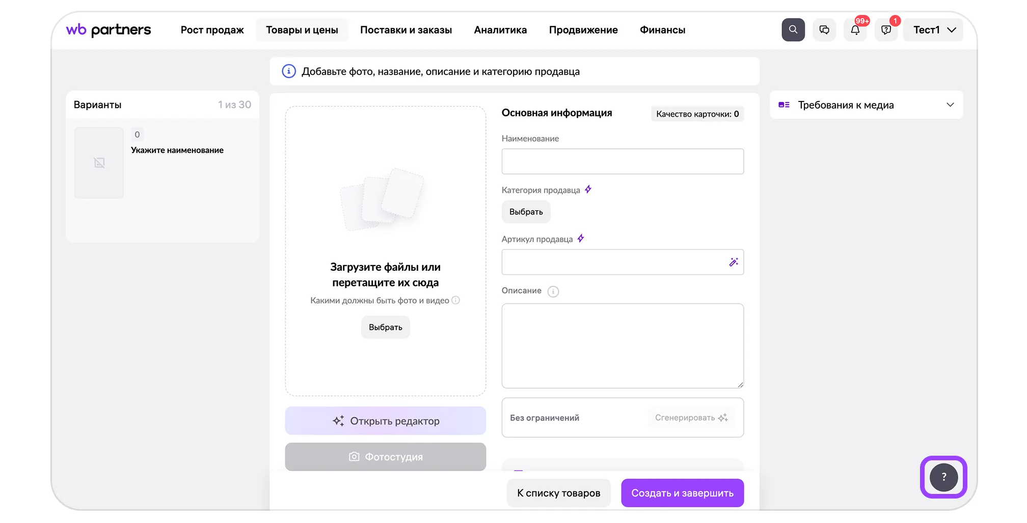 Как оформить карточки нижнего белья: экран шага 1 в кабинете Wildberries