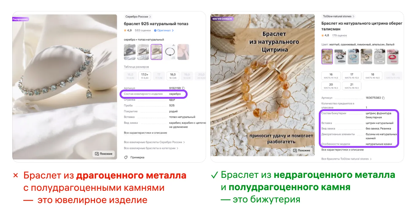 Как правильно оформить карточки для продажи бижутерии: экран шага 1 в кабинете Wildberries