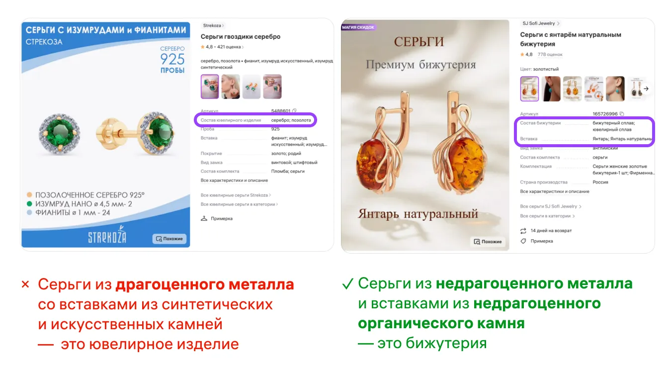 Как правильно оформить карточки для продажи бижутерии: экран шага 2 в кабинете Wildberries