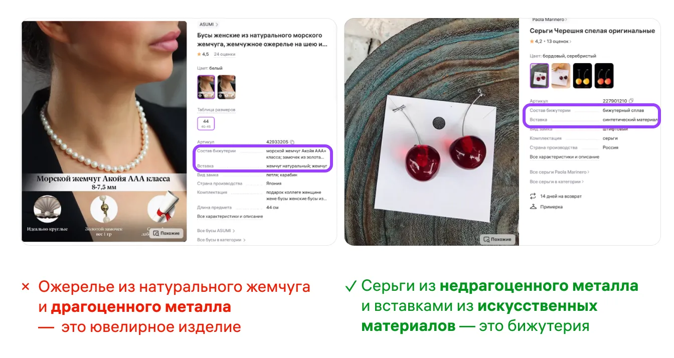Как правильно оформить карточки для продажи бижутерии: экран шага 3 в кабинете Wildberries