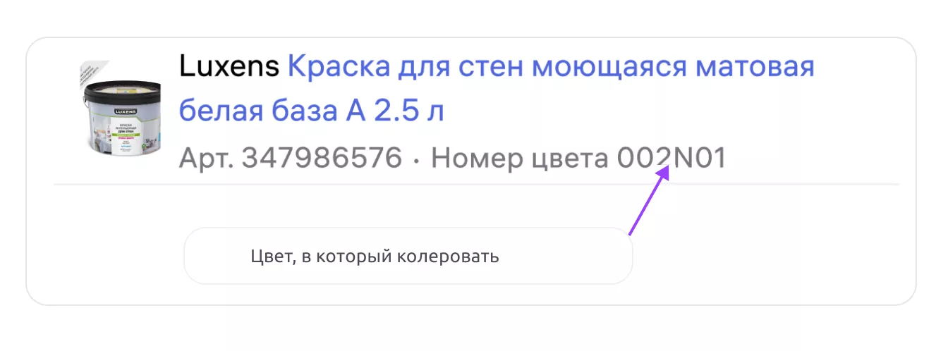 Колеровка краски: экран шага 2 в кабинете Wildberries