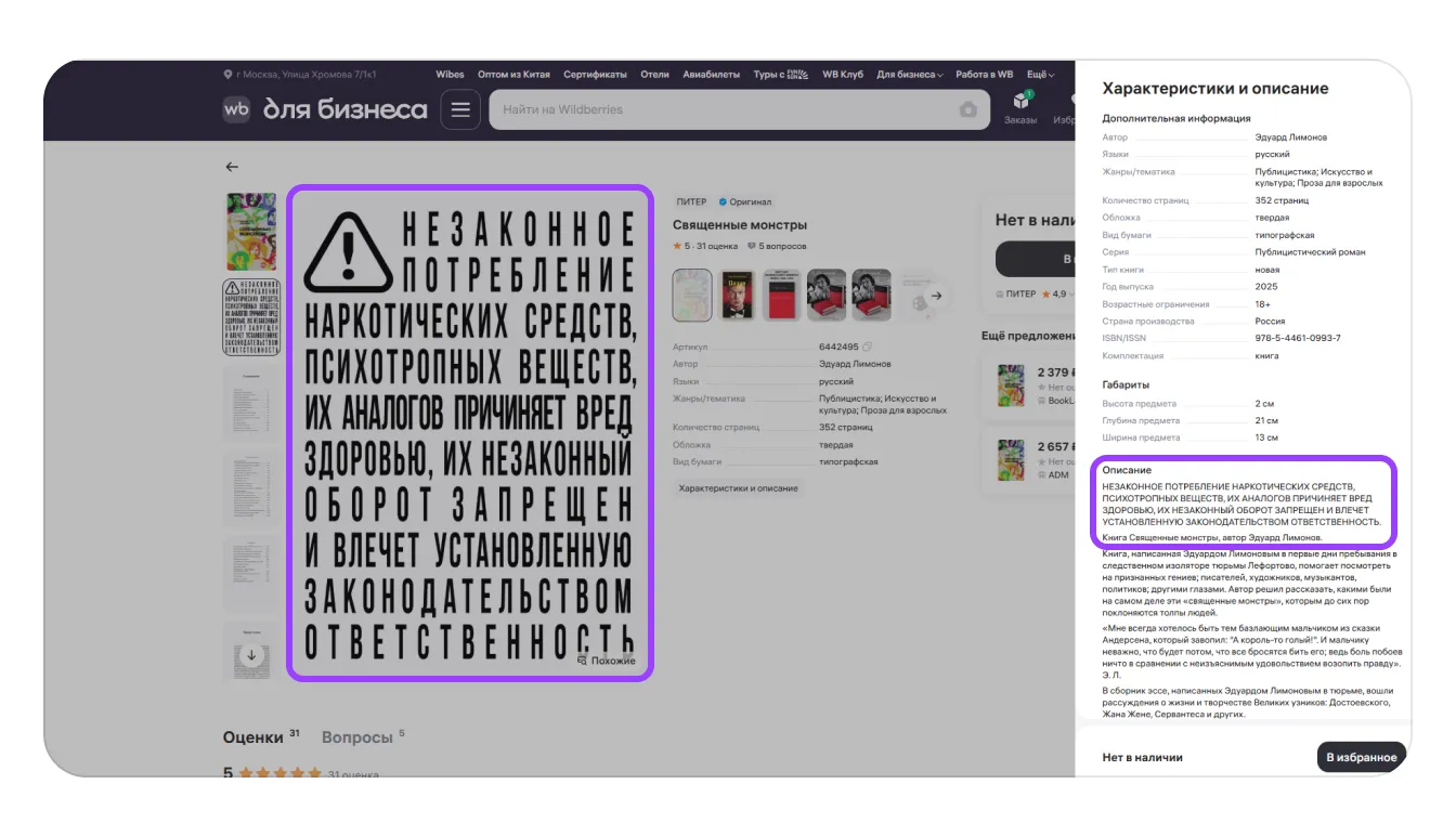 Особенности маркировки книжной продукции: экран шага 1 в кабинете Wildberries