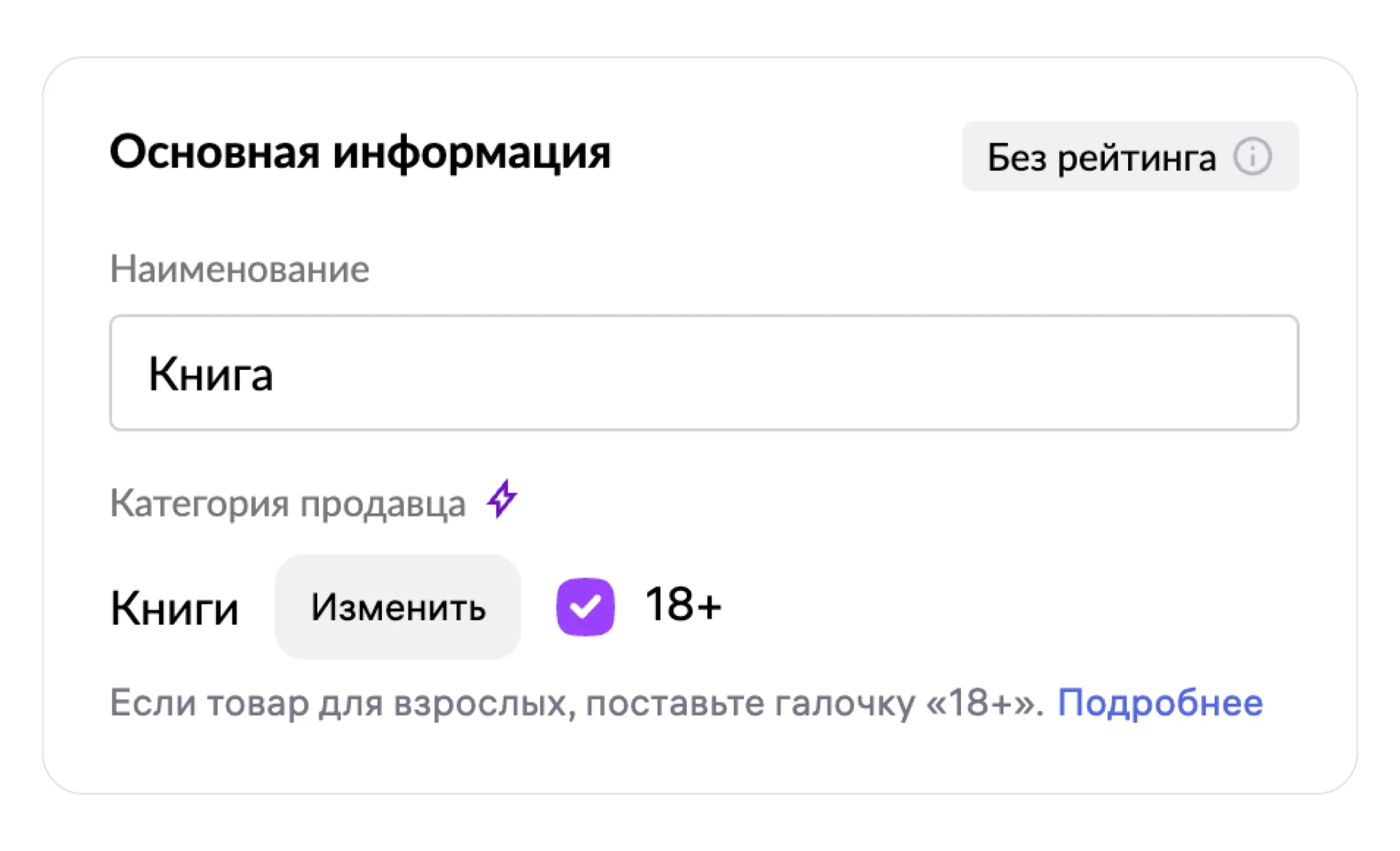 Особенности маркировки книжной продукции: экран шага 2 в кабинете Wildberries